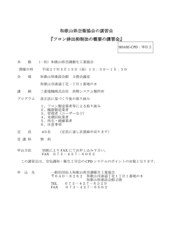 詳細 - 和歌山県空調衛生工業協会