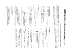和歌山県学校生活協 - 和歌山の子どもと教育