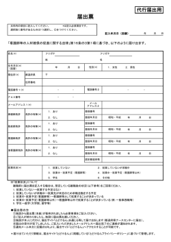 届出票 - 看護師等の届出サイト「とどけるん」