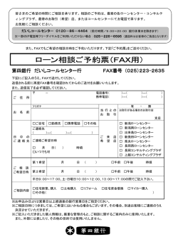 ローン相談ご予約票（FAX用）