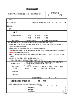 診察医連絡票を印刷 - 京都大学女性研究者支援センター