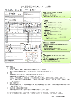 求人票記入について（PDF版）