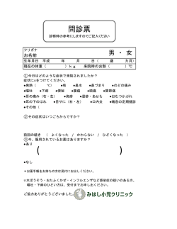 問診票