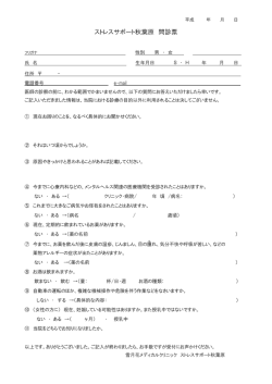 初診票 - ストレスサポート秋葉原