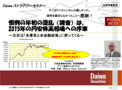恒例の年初の混乱（雑音）は、 2015年の円安株高相場への序章