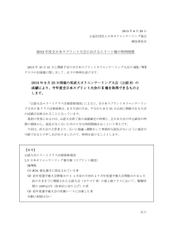 2015年度全日本スプリント大会におけるエリート権の特例措置 (pdf:52KB)