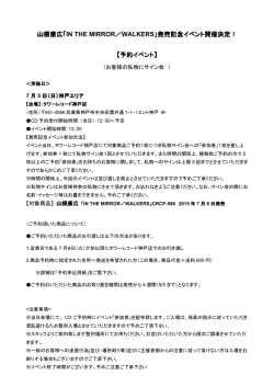 山根康広「IN THE MIRROR／WALKERS」発売記念