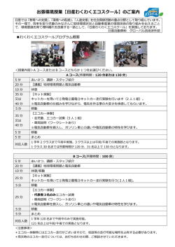 出張環境授業【日産わくわくエコスクール】のご案内