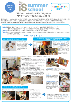 PDFはこちら - 東京インターナショナルスクール アフタースクール