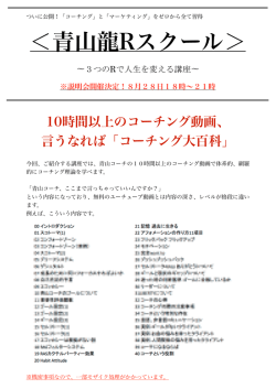 ＜青山龍Rスクール＞ - ActYell.jp