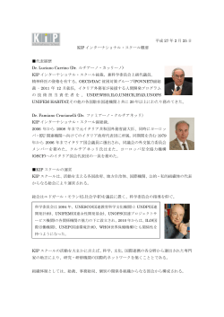 平成 27 年 2 月 25 日 KIP インターナショナル・スクール概要 代表経歴