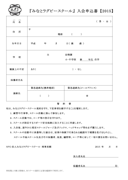 MRS入会申込書(2015更新)