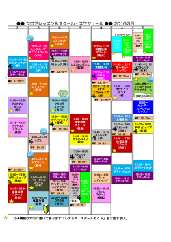 フロアレッスン＆スクール・スケジュール 2015.11月
