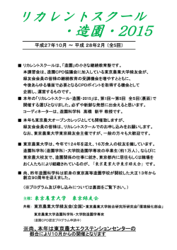 リカレントスクール ・造園・2015