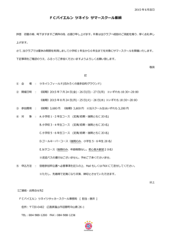 サマースクール要項