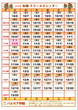 『秋期スクールカレンダー』更新しました!