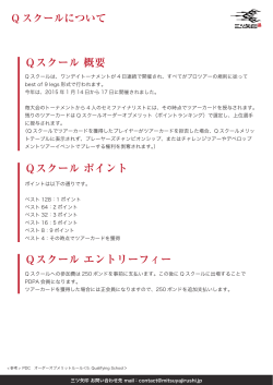 Qスクール 概要 Qスクール ポイント Qスクール エントリーフィー