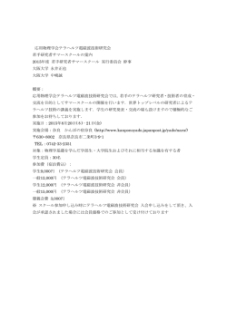 若手研究者サマースクール2015のお知らせ