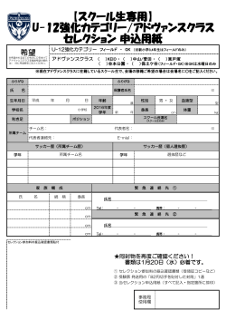 申込用紙 - 横浜FCサッカースクール