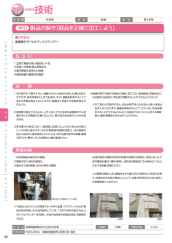 製品の製作「部品を正確に加工しよう」