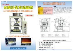マサミ産業株式会社 ロードセル式 マサミ産業株式会社 正確に計量！