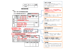 ※記入上の注意 ボールペン等で正確に記入してください。 書き誤った