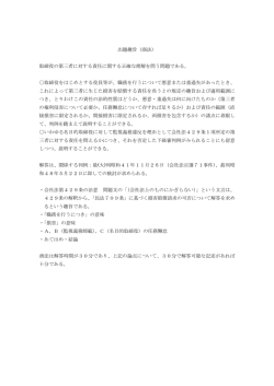 出題趣旨（商法） 取締役の第三者に対する責任に関する正確な理解を
