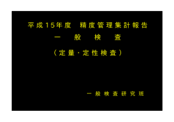 尿定性・定量