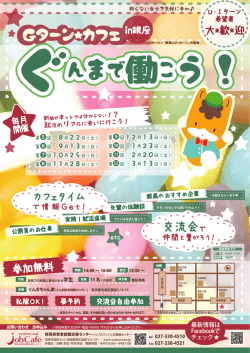 ライバルを出し抜こう！ - 群馬県若者就職支援センター