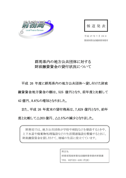 （群馬県）（PDF形式：446KB） - 関東財務局