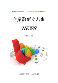会報 第28号 平成27年 1月1日 発行