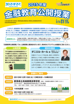 in群馬 - 知るぽると：金融広報中央委員会
