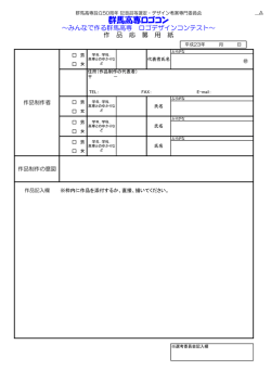 群馬高専ロゴコン - 群馬工業高等専門学校