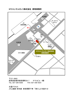 NTCコンサルタンツ株式会社 群馬事務所