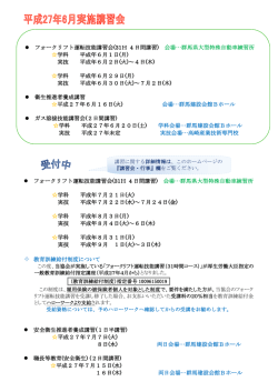 フォークリフト運転技能講習会(31H 4 日間講習) 会場&hellip;群馬県大型特殊