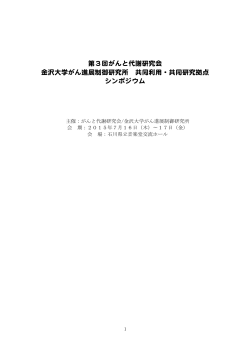 プログラムファイル - 金沢大学がん進展制御研究所