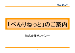 「べんりねっと」のご案内