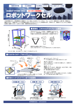 ロボットワークセル ロボットワークセル