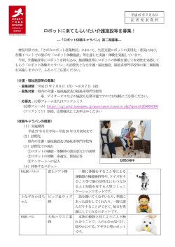 ロボット体験キャラバン