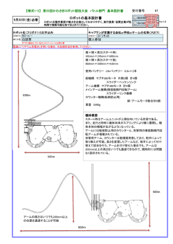 ロボットの基本設計書