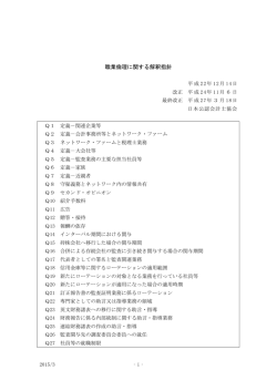職業倫理に関する解釈指針