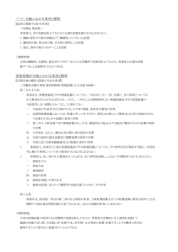 ﾊﾞｰﾅｰ点検における条項と解釈 塗装乾燥炉点検における条項と解釈