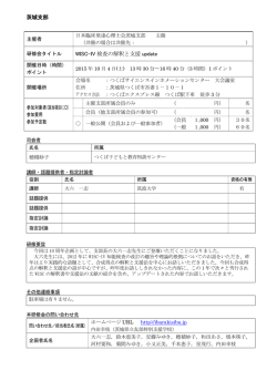 茨城支部 WISC-IV 検査の解釈と支援 update