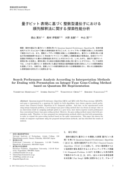 量子ビット表現に基づく整数型遺伝子における 順列解釈法に関する探索