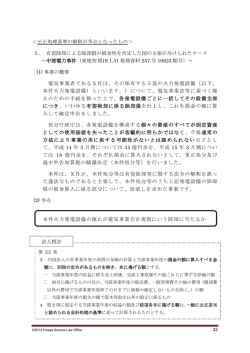 ＜公正処理基準の解釈が争点となったもの＞ 5. 有姿除却による除却損