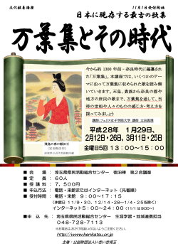 日本に現存する最古の歌集 - 埼玉県県民活動総合センター