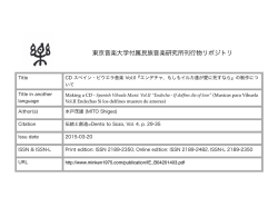 東京音楽大学付属民族音楽研究所刊行物リポジトリ