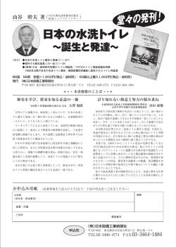 ! 日本の水洗トイレ - 日本設備工業新聞社