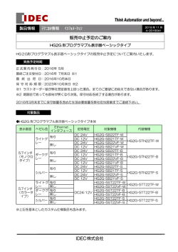 販売中止予定のご案内