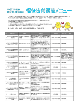 松川町社会福祉協議会 TEL36-3778 住民一人ひとりの皆様に福祉